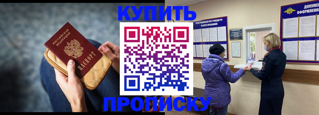 прописка законно в Вологде