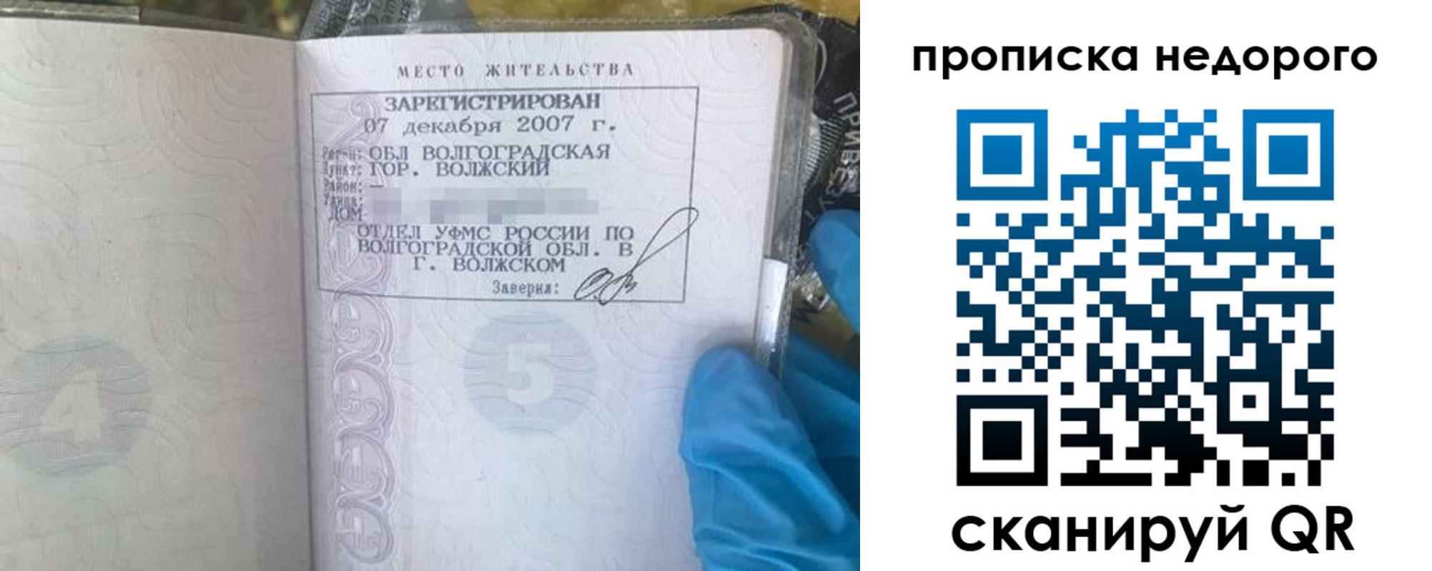 прописка для военкомата в Вологде