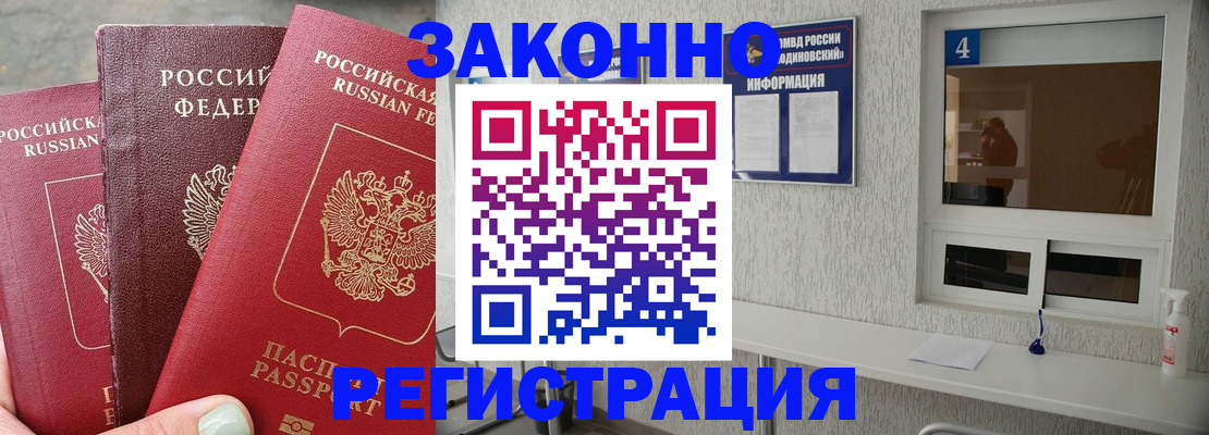 прописка от собственника в Вологде