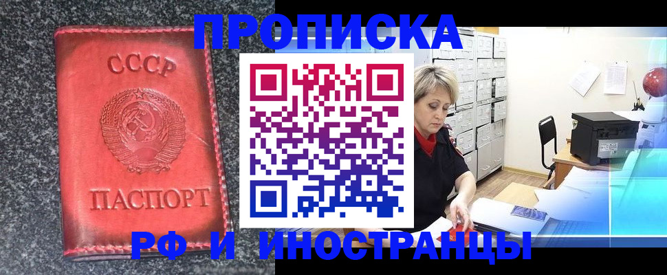 прописка паспорт в Вологде