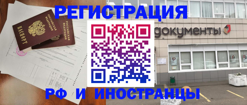 прописка ребенка в Вологде