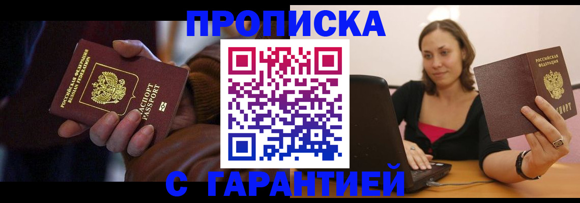 временная регистрация гарантия в Вологде