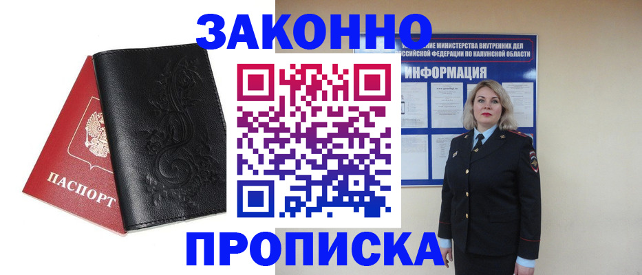 прописка гарантия в Вологде